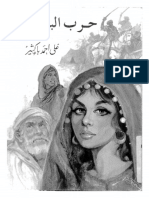 حرب البسوس PDF