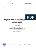 الحماية الجزائية للزوجة من العنف المادي في التشريع الجزائري PDF