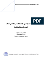 حق المتهم في الاستعانة بمحامي أثناء المحاكمة الجنائية PDF