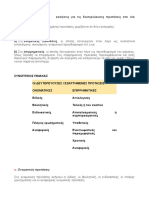 ΔΕΥΤΕΡΕΥΟΥΣΕΣ ΠΡΟΤΑΣΕΙΣ PDF