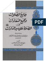 جامع الصلوات ومجمع السعادات - - PDF