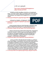 ერთ ქულიანი ღია კითხვები PDF