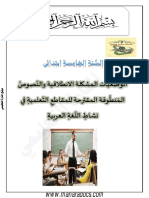 الوضعيات الانطلاقية و النصوص المنطوقة للسنة الخامسة ج2 موقع المنارة التعليمي PDF