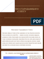 МИСТЕЦТВО СТАРОДАВНЬОГО ЄГИПТУ