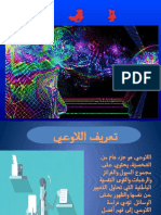 نظرية اللاوعي الفرويديّة