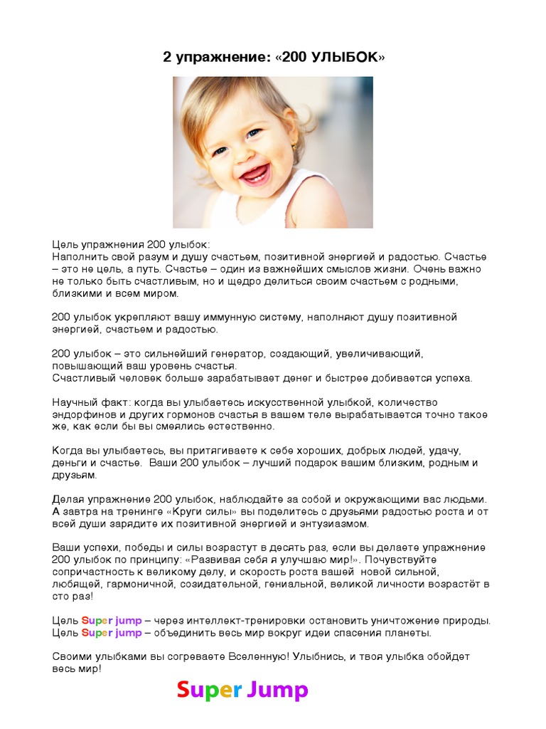 200 Улыбок | PDF