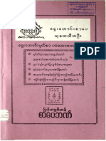 ရှေးဟောင်းမှတ်စာပဒေသာ စာတွဲ (၃၃) - ရှေးဟောင်းစာပေသုတေသီတဦး