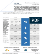 Ενημερωτικό Σημείωμα Α - Οκτώβριος 2020