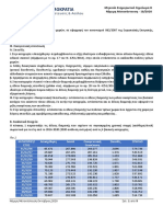 Ενημερωτικό Σημείωμα Β - Οκτώβριος 2020 - Νόμιμη Μετανάστευση