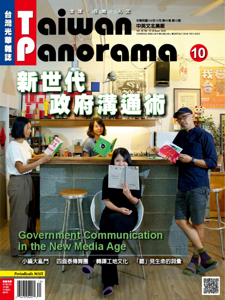 Taiwan Panorama Oct Pdf