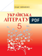 5 Klas Ukrajinska Literatura Avramenko 2018 PDF