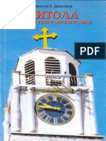 Доц. д-р Никола В. Димитров, Битола - урбано географски развој, монографија, 1998