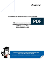 Инструкция по Эксплуатации GREE GMV IV PDF
