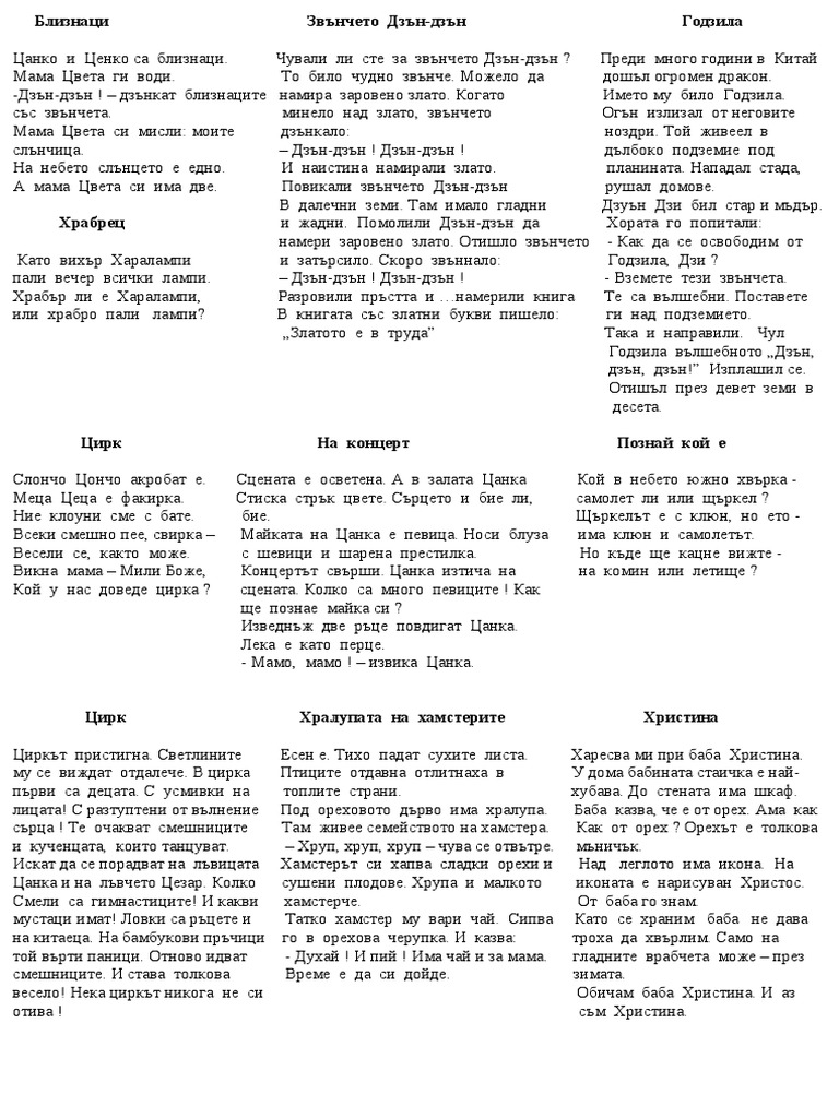 ТЕКСТОВЕ ЗА ПРЕПИС 5 ЛИСТ | PDF