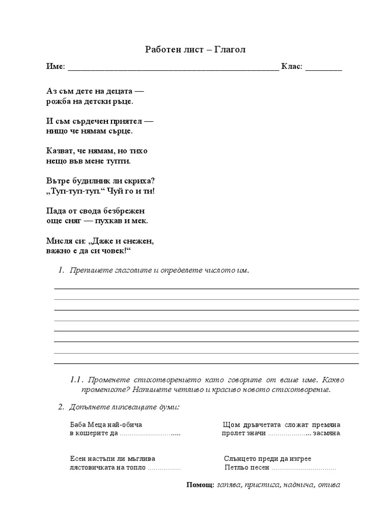 Глагол втори клас | PDF