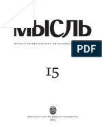 Мысль 15 2013 PDF