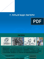 Presentation13-ПЛЪЗГАЩИ ЛАГЕРИ