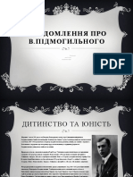 ПОВІДОМЛЕННЯ ПРО В ПІДМОГИЛЬНОГО