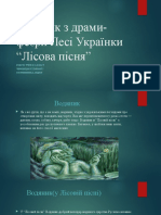 Водяник з драми-феєрії Лесі Українки