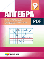 9_klas_algebra_merzljak_2017_pogl.pdf