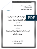 وقائع المؤتمر العلمي التخصصي الرابع للكلية التقنية الإدارية بغداد