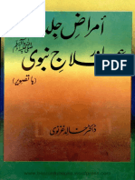 Amraz E Jild Aur Ilaj E Nabvi (S.A.W) by Dr. Khalid Ghaznavi PDF