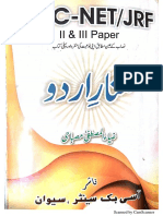 Minar e Urdu