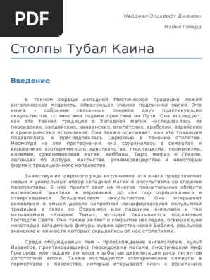 Dzhekson - Stolpy Tubal Kaina.529855 | PDF