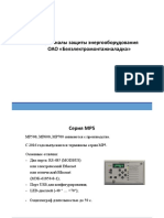 Новые функции и терминалы. Дистанционная защита линии МР771 PDF