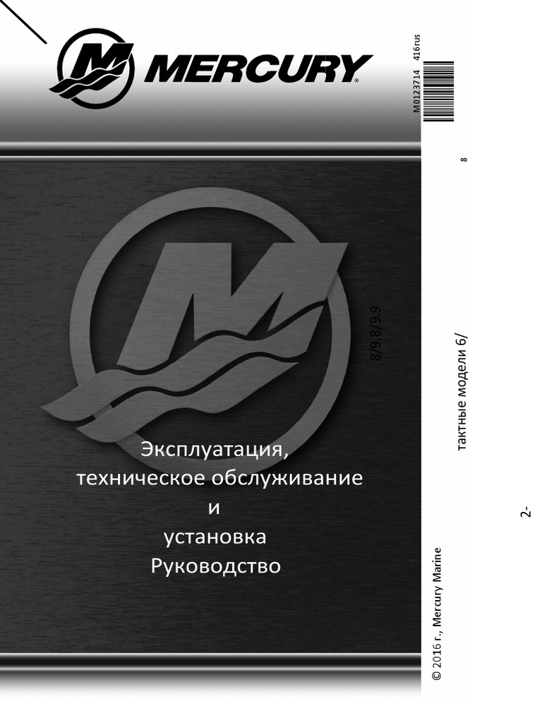 Mercury 2 taktnye modeli 6 8 9 8 9 9 pdf