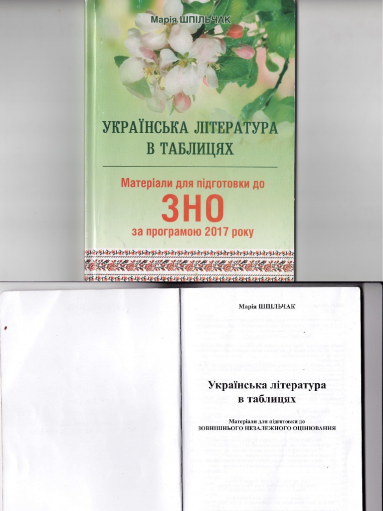 768px x 1024px - Ð£ÐºÑ€Ð°Ñ—Ð½ÑÑŒÐºÐ° Ð»Ñ–Ñ‚ÐµÑ€Ð°Ñ‚ÑƒÑ€Ð° Ð² Ñ‚Ð°Ð±Ð»Ð¸Ñ†ÑÑ… PDF | PDF