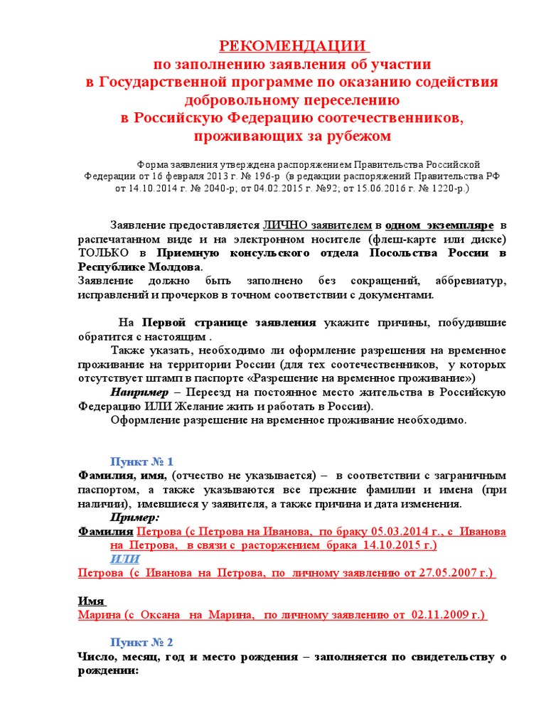 Рекомендации По Заполнению Заявления Об Участии В Госпрограмме.Doc.