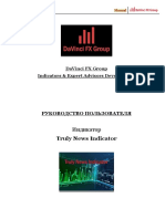 DaVinci Truly News Indicator Руководство RUS PDF