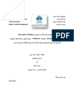 حلقة بحث نموذجية PDF