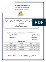 تاريخ بلاد المغرب من خلال كتابات المؤرخين المغاربة المحدثين دراسة تاريخية نقدية PDF