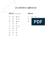 台大華語文教學研究 (創刊號) PDF