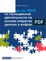 Руководство ОБСЕ по полицейской деятельности на основе оперативных данных и информации