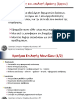 4β -2020 - Εργαλεία λήψης αποφάσεων