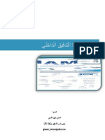 برنامج ادارة التدقيق الداخلي -الخطة السنوية PDF