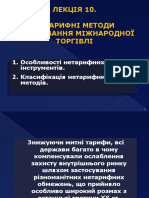 Л.10.Нетар.методи регулювання МТ.pptx