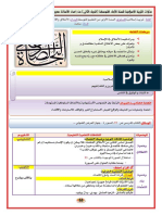 مذكرة-في-التربية-الاسلامية-حول-الصدق-للسنة-الاولى-متوسط.pdf