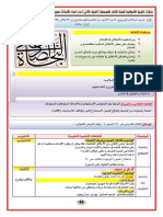 مذكرة في التربية الاسلامية حول الصدق للسنة الاولى متوسط PDF