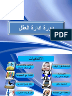 ادارة العقل PDF