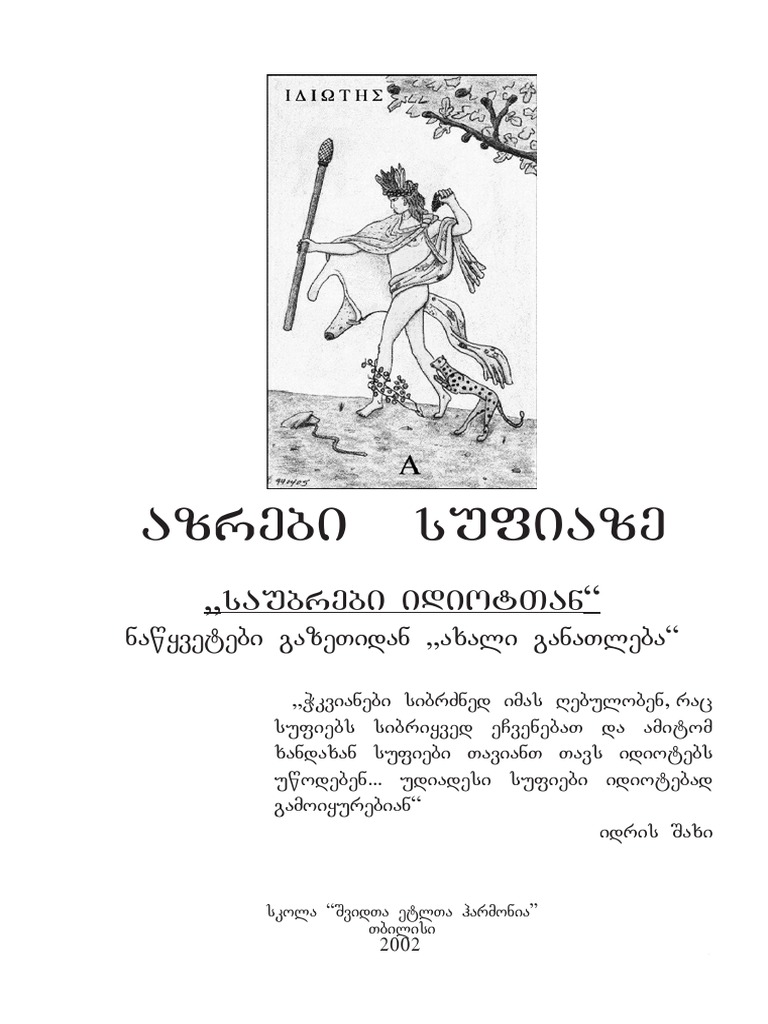 აზრები სუფიაზე