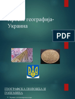 Проект географија- Украина