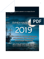 2019 Lunen Kalendar PDF