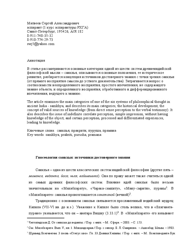 Гносеология Санкхьи Для Acta Eruditorum | PDF