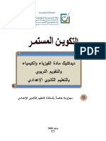 الفيزياء - الكيمياء PDF