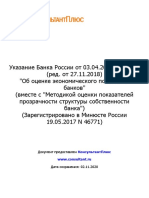 Указание Банка России от 03.04.2017 N 4336-У (ред. от 27.11.