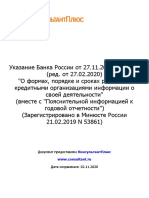 Указание Банка России от 27.11.2018 N 4983-У (ред. от 27.02.